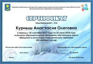 Сертификат психолога "Введение в КПТ"