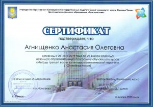 Сертификат психолога "Методы третьей волны КПТ"